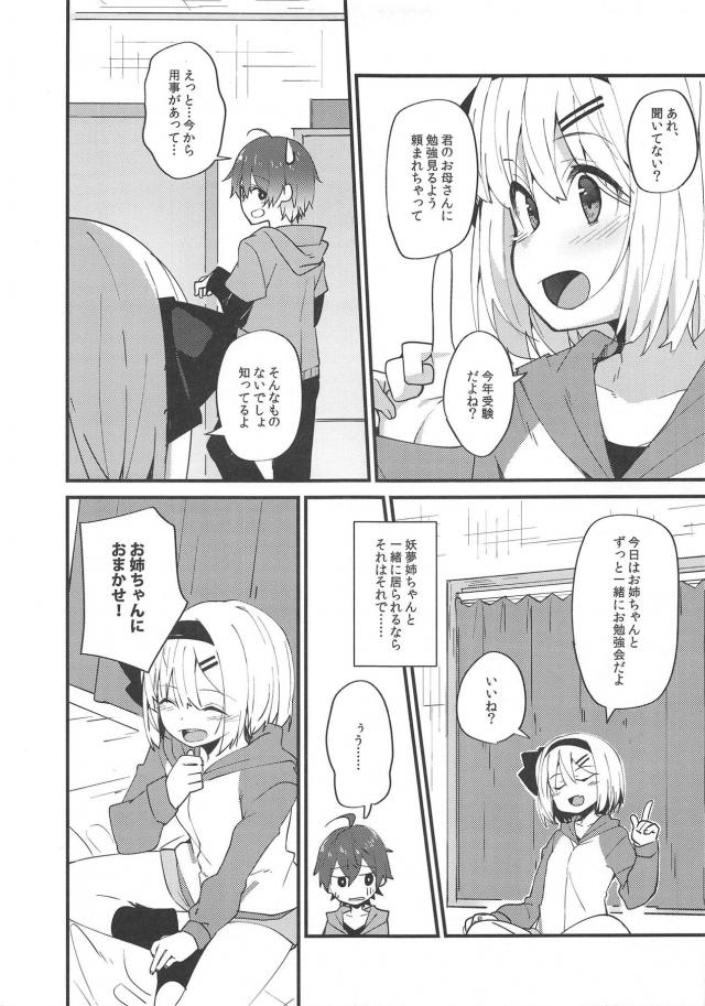隣に住んでる幼馴染みのお姉ちゃんに片思い中 <> 005
