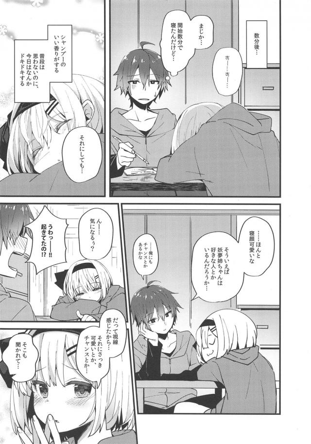 隣に住んでる幼馴染みのお姉ちゃんに片思い中 <> 006