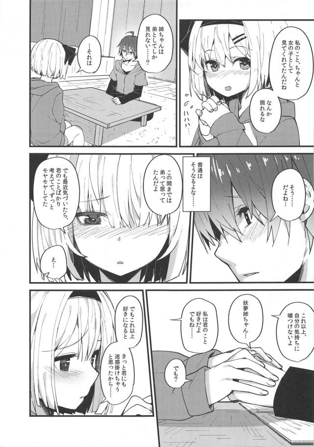 隣に住んでる幼馴染みのお姉ちゃんに片思い中 <> 007