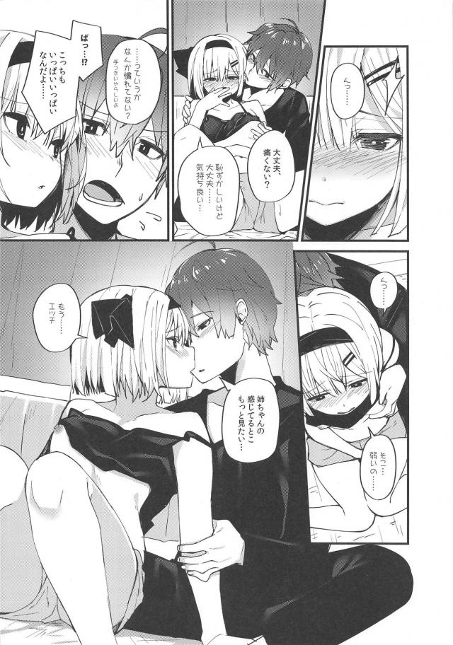 隣に住んでる幼馴染みのお姉ちゃんに片思い中 <> 010