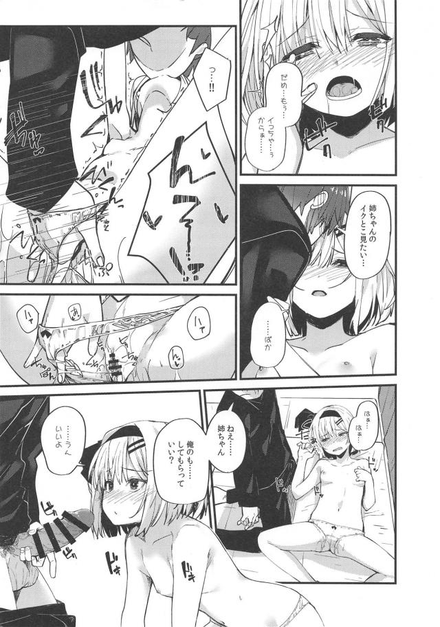 隣に住んでる幼馴染みのお姉ちゃんに片思い中 <> 012