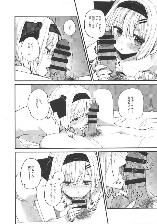 隣に住んでる幼馴染みのお姉ちゃんに片思い中 <> 013