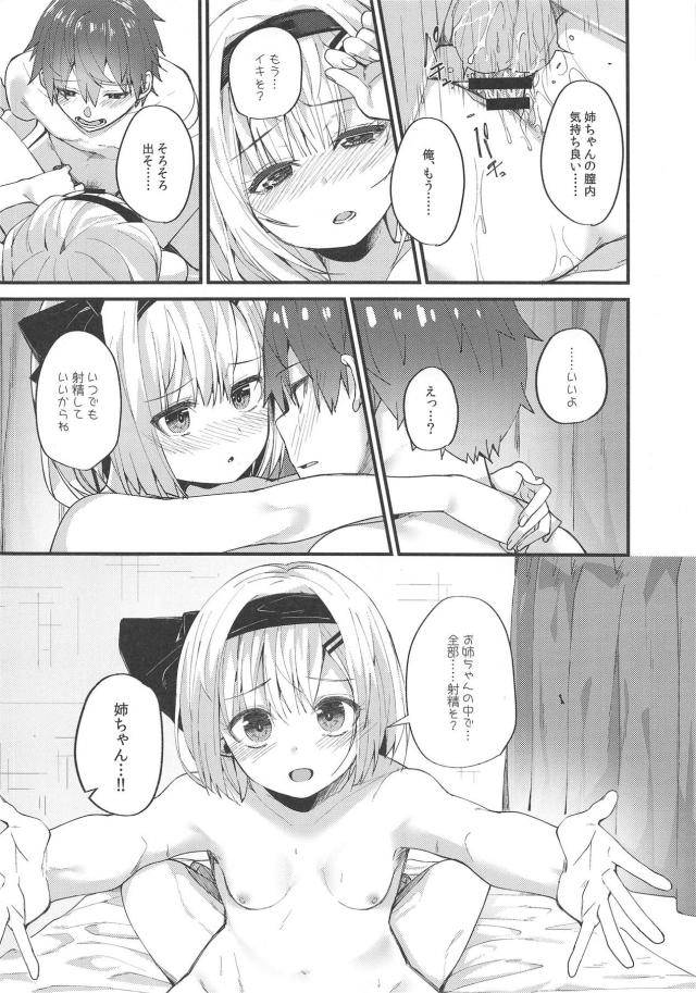 隣に住んでる幼馴染みのお姉ちゃんに片思い中 <> 018