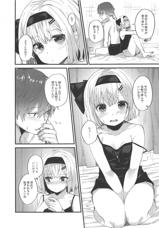隣に住んでる幼馴染みのお姉ちゃんに片思い中 <> 021