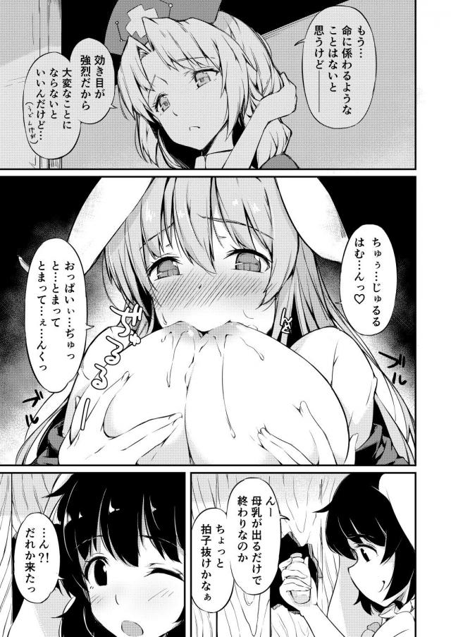ウサギの乳搾り体験！ショタとお姉ちゃんのおっぱいセックス <> 006