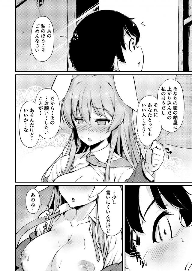 ウサギの乳搾り体験！ショタとお姉ちゃんのおっぱいセックス <> 009