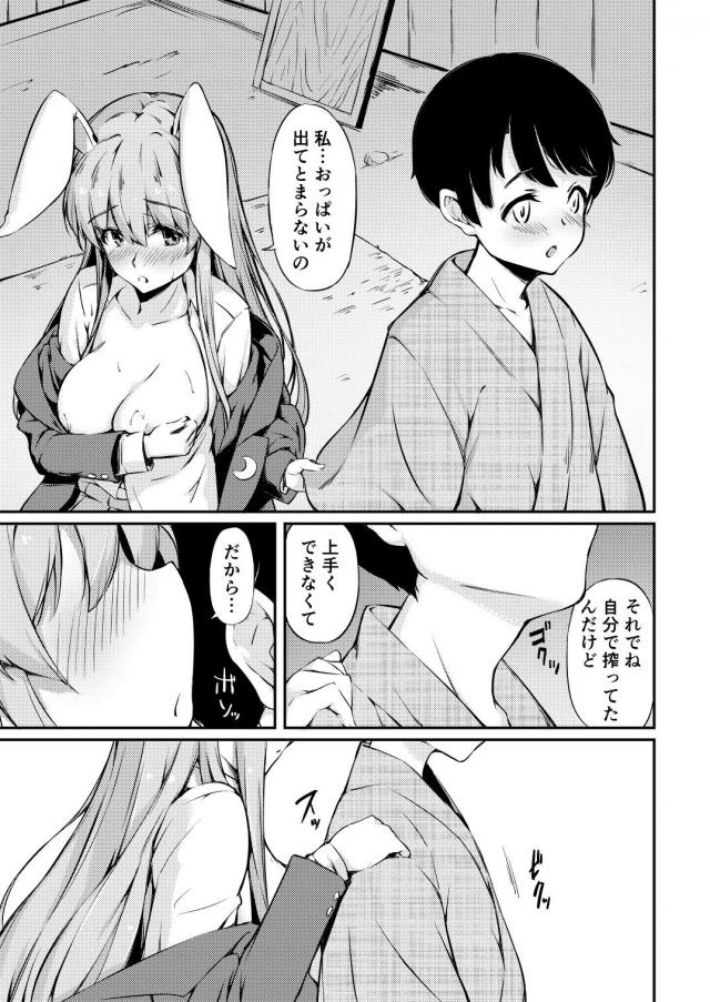 ウサギの乳搾り体験！ショタとお姉ちゃんのおっぱいセックス <> 010