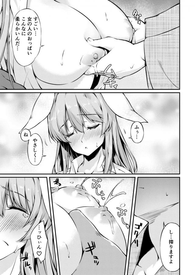 ウサギの乳搾り体験！ショタとお姉ちゃんのおっぱいセックス <> 012