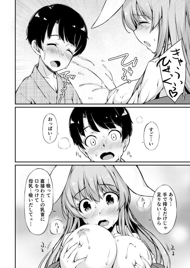 ウサギの乳搾り体験！ショタとお姉ちゃんのおっぱいセックス <> 013