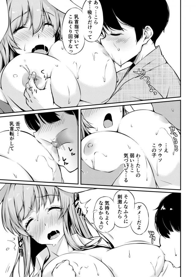 ウサギの乳搾り体験！ショタとお姉ちゃんのおっぱいセックス <> 014