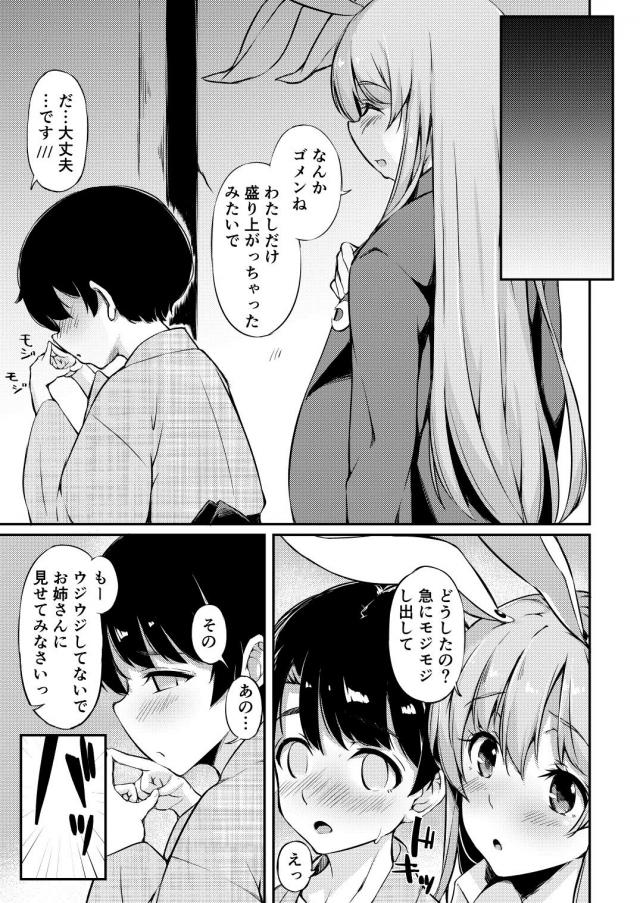ウサギの乳搾り体験！ショタとお姉ちゃんのおっぱいセックス <> 016