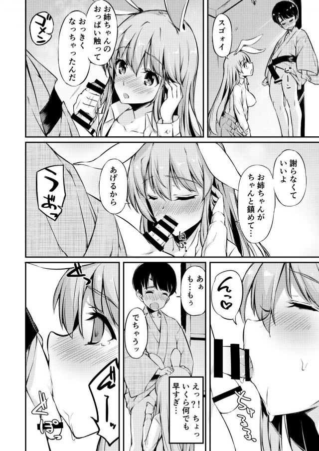 ウサギの乳搾り体験！ショタとお姉ちゃんのおっぱいセックス <> 017