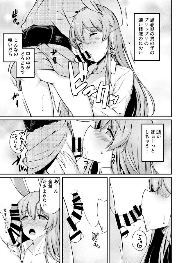 ウサギの乳搾り体験！ショタとお姉ちゃんのおっぱいセックス <> 018