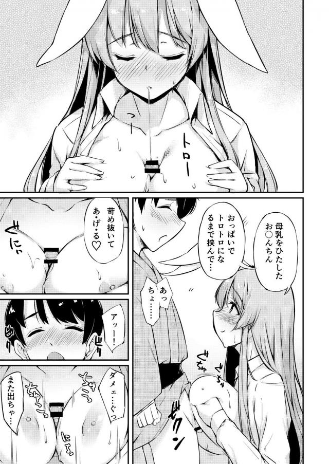 ウサギの乳搾り体験！ショタとお姉ちゃんのおっぱいセックス <> 020