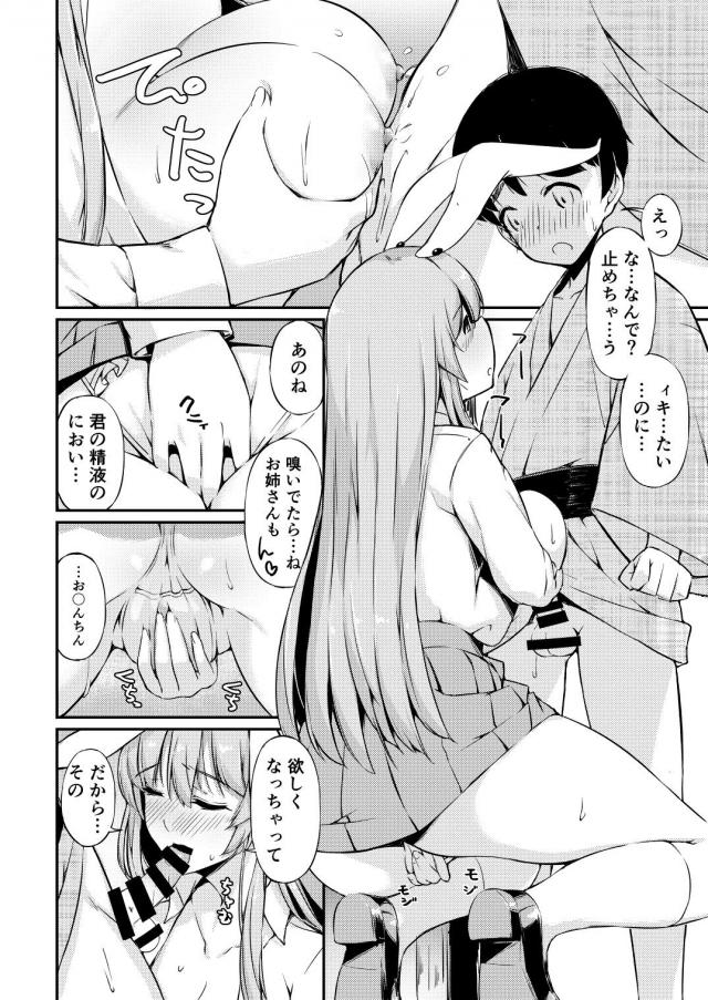 ウサギの乳搾り体験！ショタとお姉ちゃんのおっぱいセックス <> 021