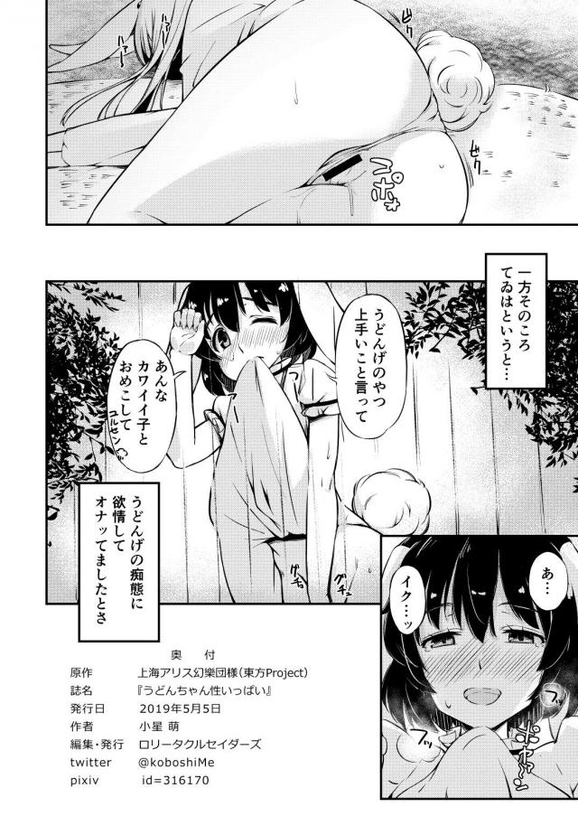 ウサギの乳搾り体験！ショタとお姉ちゃんのおっぱいセックス <> 025