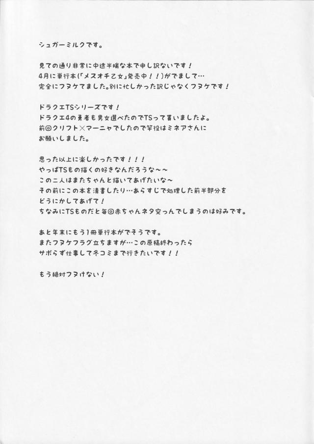 勇者とミネアが男女逆転１お風呂で全裸セックス <> 019