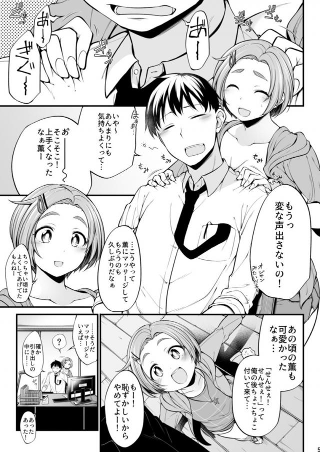 かなり大きく成長した薫と感じまくりアヘとろセックス <> 004