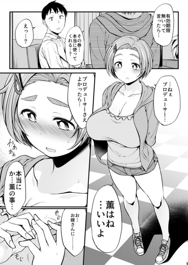 かなり大きく成長した薫と感じまくりアヘとろセックス <> 008