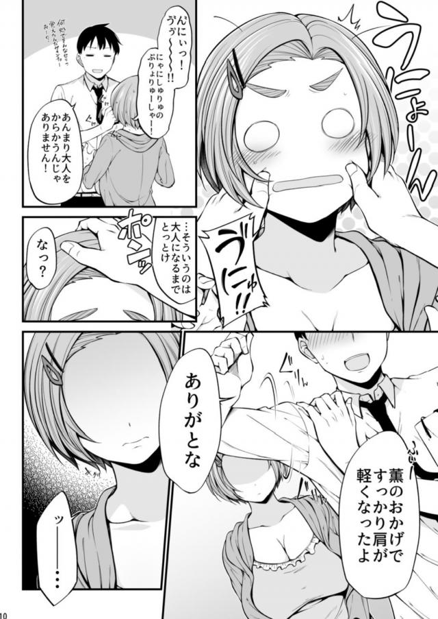 かなり大きく成長した薫と感じまくりアヘとろセックス <> 009