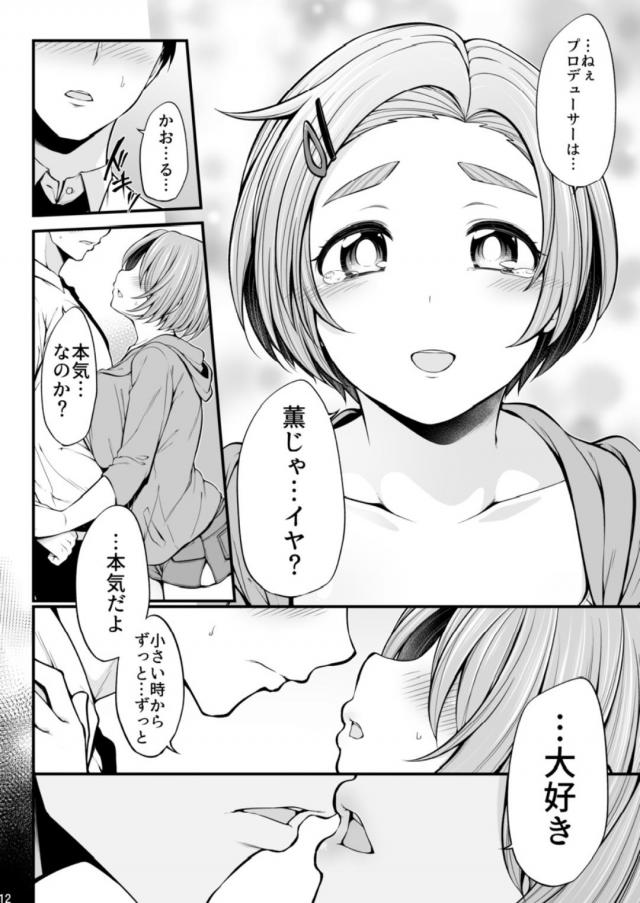 かなり大きく成長した薫と感じまくりアヘとろセックス <> 011