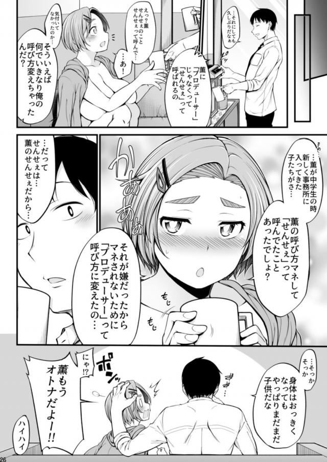 かなり大きく成長した薫と感じまくりアヘとろセックス <> 025