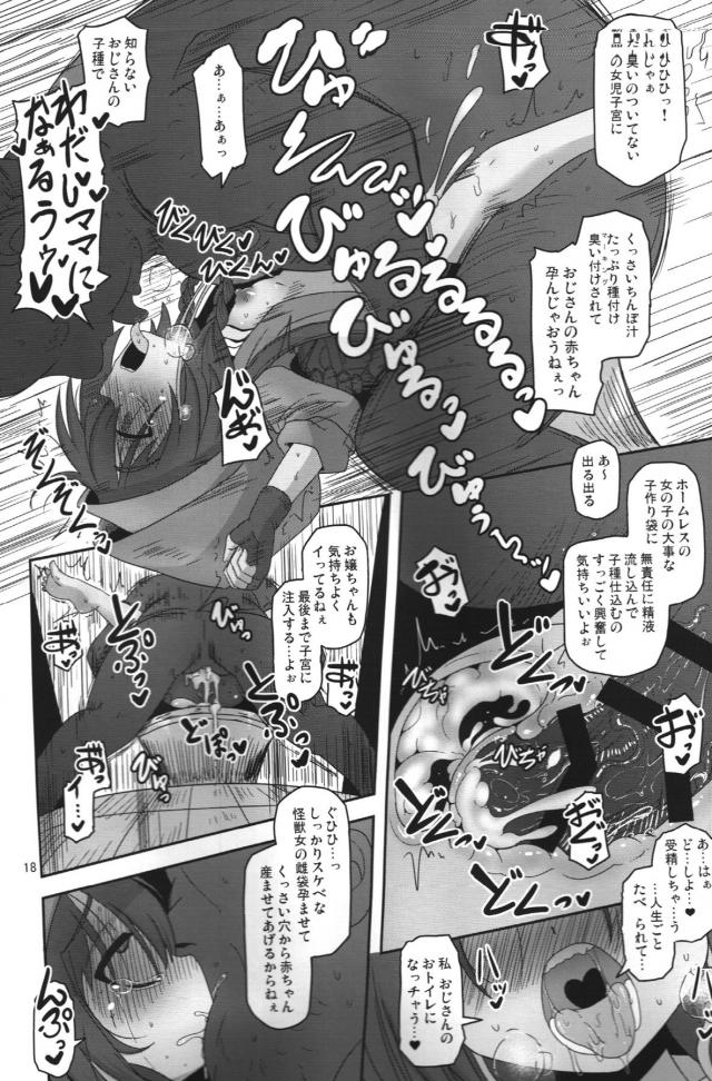 怪獣少女がポテ腹少女へ大受精！公衆便所で汚いおじさんと催淫種付けセックス <> 017