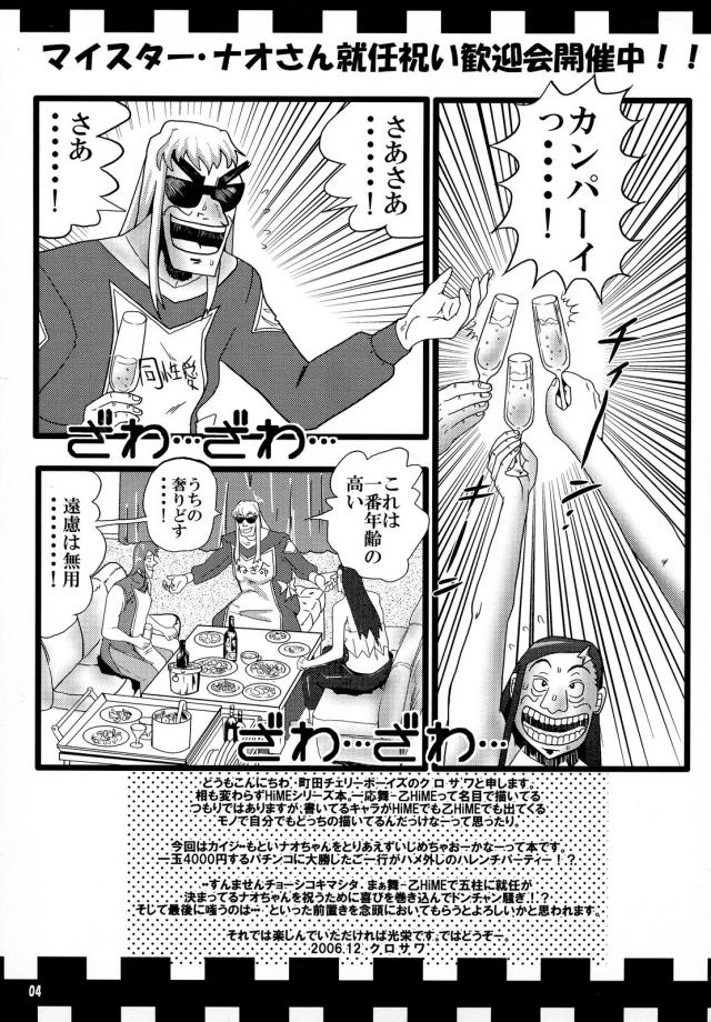 [旧作 ガチレズ]妄想ティアラウェイ!! <> 003