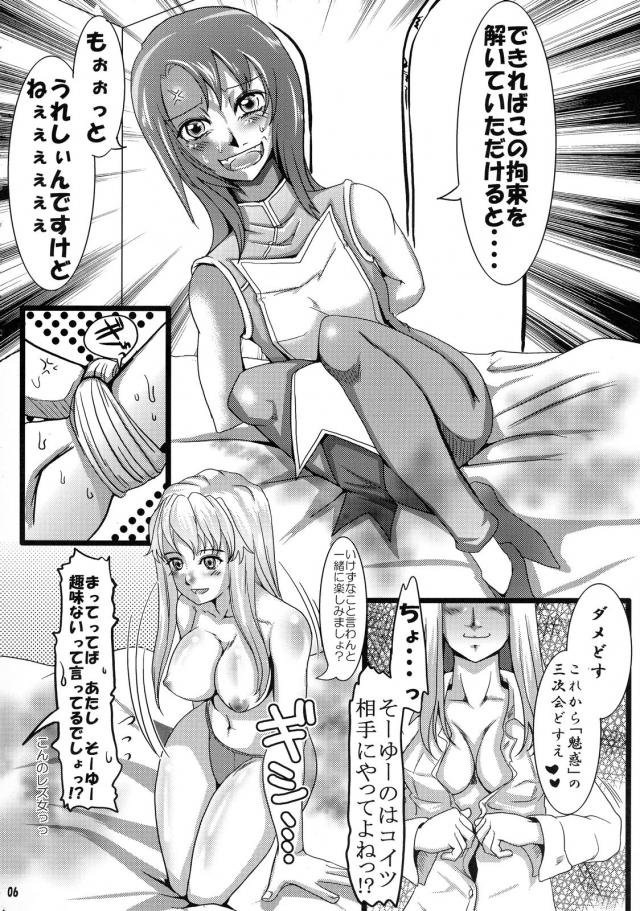 [旧作 ガチレズ]妄想ティアラウェイ!! <> 005
