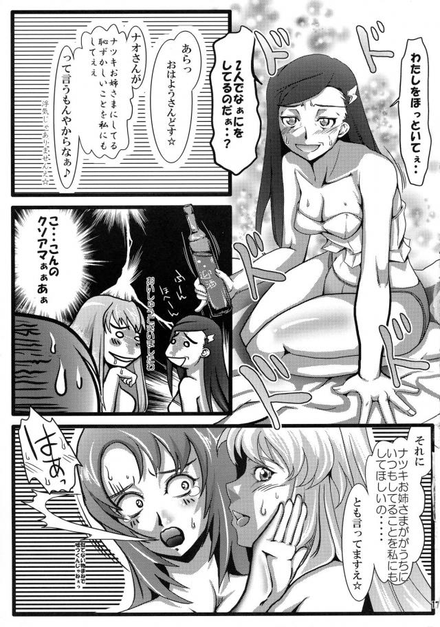 [旧作 ガチレズ]妄想ティアラウェイ!! <> 016