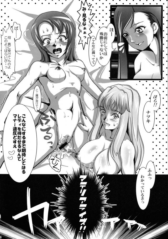 [旧作 ガチレズ]妄想ティアラウェイ!! <> 017