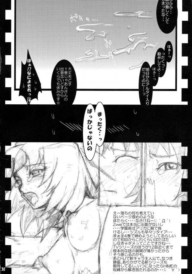 [旧作 ガチレズ]妄想ティアラウェイ!! <> 029
