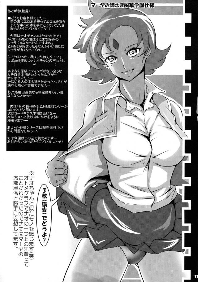 [旧作 ガチレズ]妄想ティアラウェイ!! <> 032