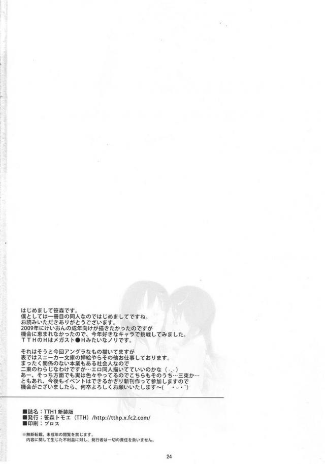 膣出し回数でマウントを取りたがるあずにゃん。 <> 025