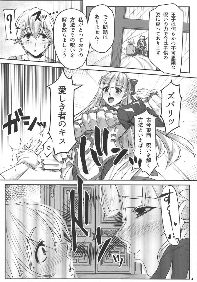 ショタ王子の呪いを解く中出しセックス <> 003
