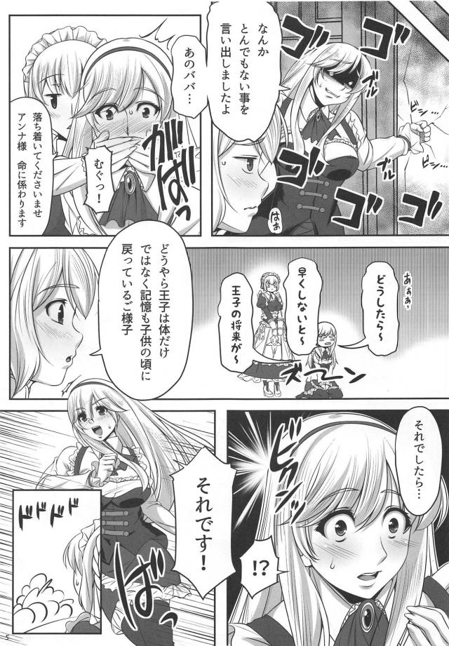 ショタ王子の呪いを解く中出しセックス <> 004