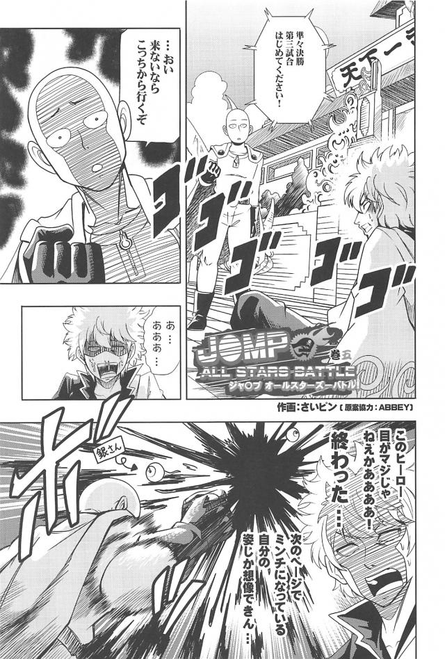 ついに4強が決まる！サイタマvs銀さん！ゴンvs承太郎！ガチバトル <> 002