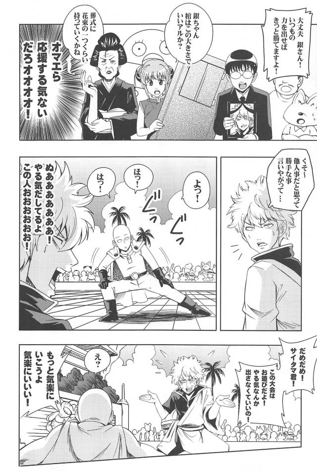 ついに4強が決まる！サイタマvs銀さん！ゴンvs承太郎！ガチバトル <> 003