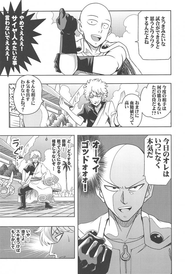 ついに4強が決まる！サイタマvs銀さん！ゴンvs承太郎！ガチバトル <> 004