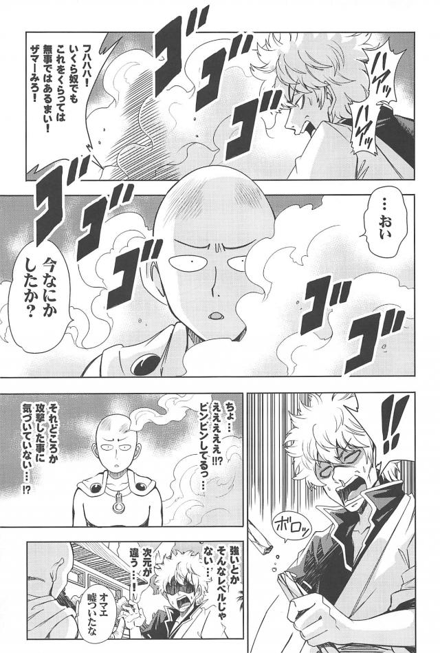 ついに4強が決まる！サイタマvs銀さん！ゴンvs承太郎！ガチバトル <> 006