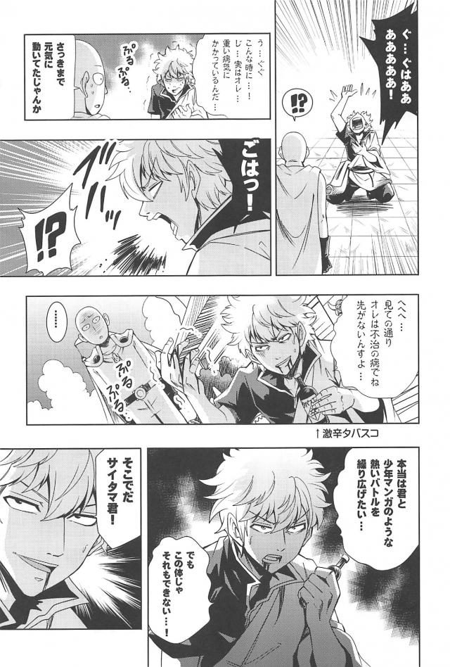 ついに4強が決まる！サイタマvs銀さん！ゴンvs承太郎！ガチバトル <> 008