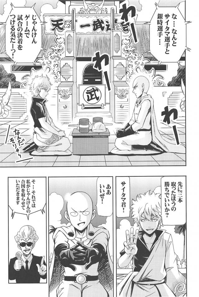 ついに4強が決まる！サイタマvs銀さん！ゴンvs承太郎！ガチバトル <> 012