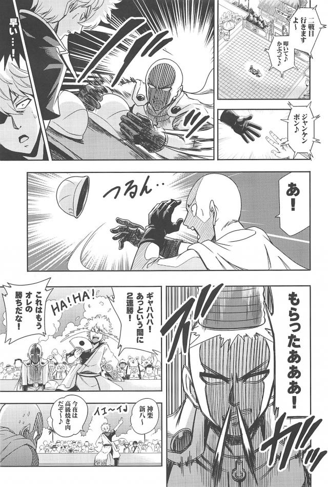 ついに4強が決まる！サイタマvs銀さん！ゴンvs承太郎！ガチバトル <> 014