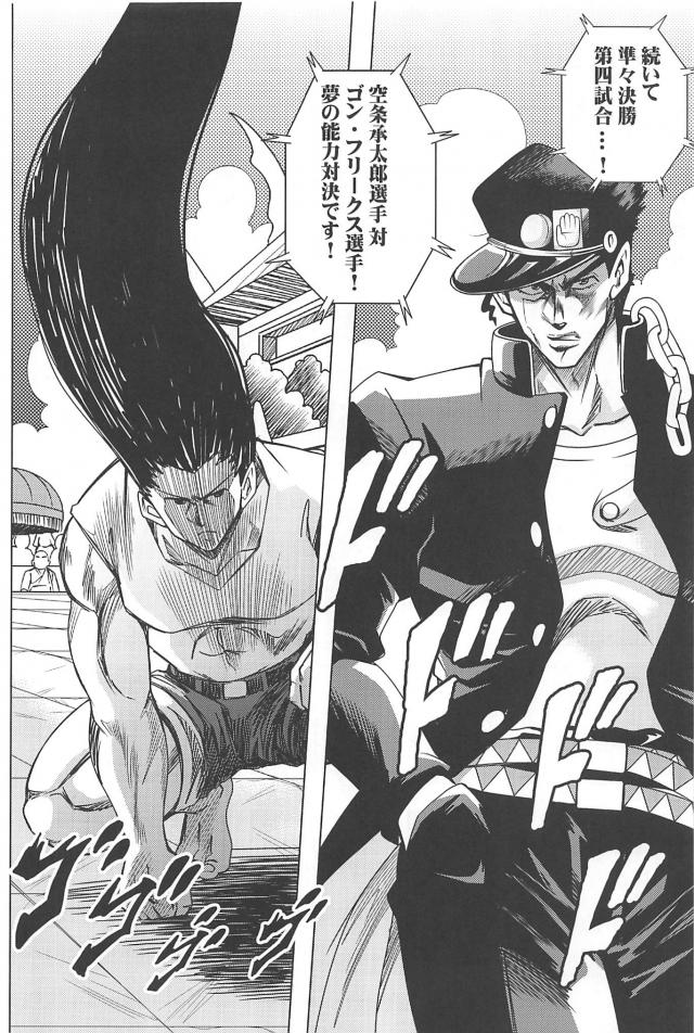 ついに4強が決まる！サイタマvs銀さん！ゴンvs承太郎！ガチバトル <> 019