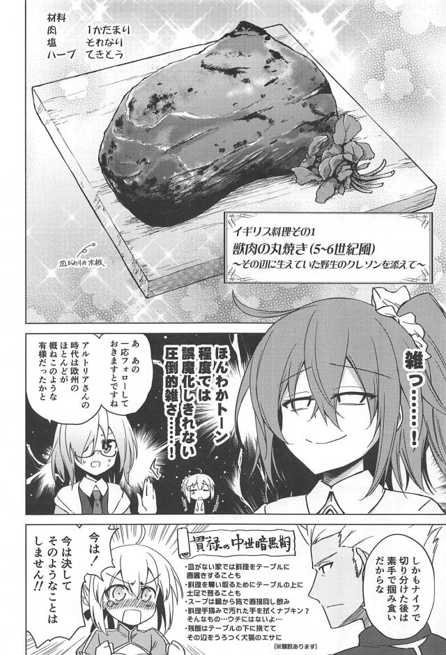 為になるイギリス料理講座 <> 007