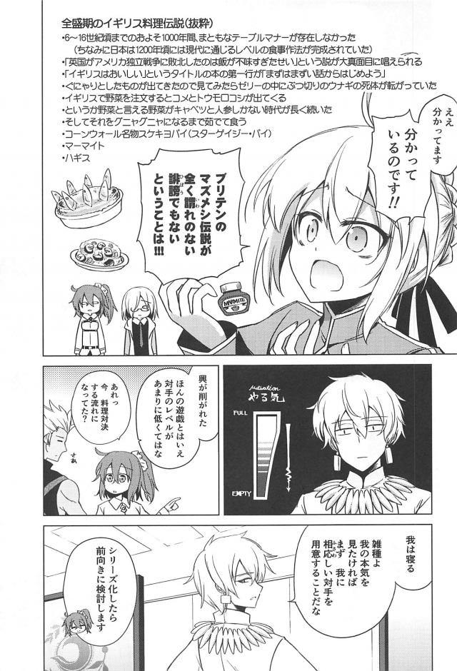 為になるイギリス料理講座 <> 008