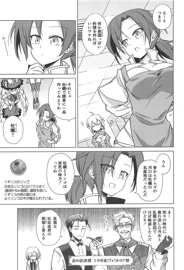 為になるイギリス料理講座 <> 012