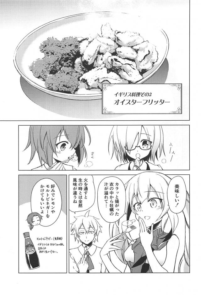 為になるイギリス料理講座 <> 014