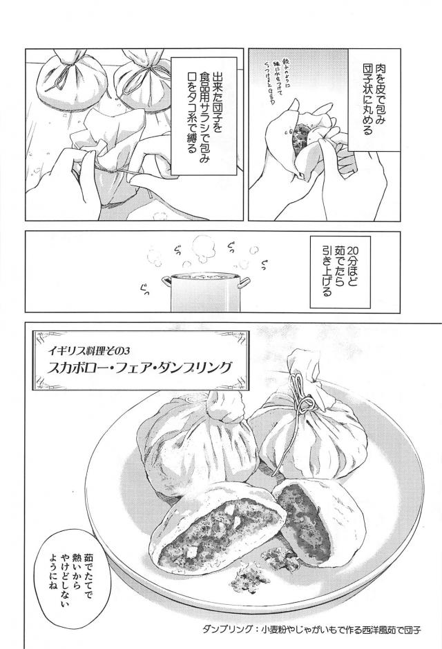 為になるイギリス料理講座 <> 017