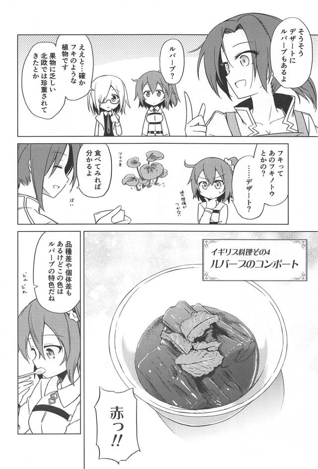 為になるイギリス料理講座 <> 019